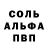 Альфа ПВП Crystall Ayan Assanov